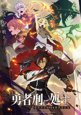 动漫电影齿轮之心海报